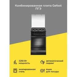 Комбинированная плита Norden FF5405GAZD (черный)