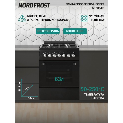 Комбинированная плита NordFrost GE 6064 B (черный) 