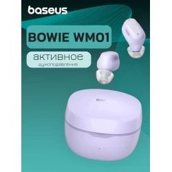 Беспроводные наушники Baseus Bowie WM01 True Wireless Earphones (фиолетовый)