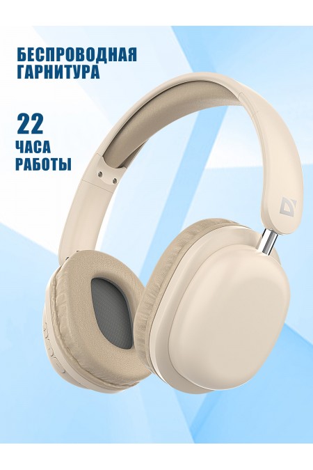 Беспроводные наушники Defender FreeMotion B640 (63642) (бежевый) 