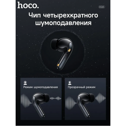 Беспроводные наушники Hoco Energy EQ5 (черный) 9