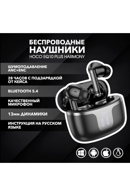 Беспроводные наушники Hoco EQ10 Plus Harmony (черный) 