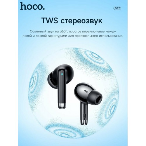 Беспроводные наушники Hoco EQ2 Thought (черный) 4