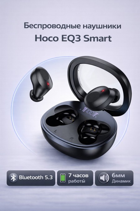 Беспроводные наушники Hoco EQ3 Smart (черный) 
