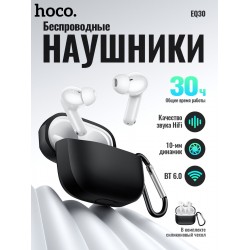 Беспроводные наушники Hoco EQ30 (белый)
