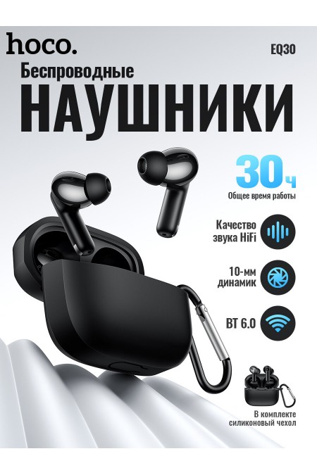Беспроводные наушники HOCO EQ30 (черный) 