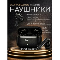 Беспроводные наушники HOCO EQ35 Rhyme (черный)