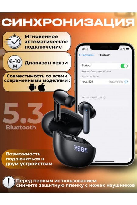 Беспроводные наушники HOCO EQ5 (черный) 6