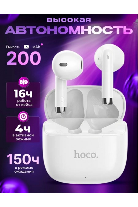 Беспроводные наушники HOCO EW205 (белый) 