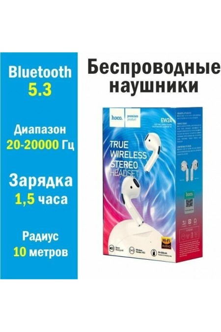Беспроводные наушники Hoco EW24 (белый) 7