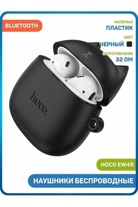 Беспроводные наушники Hoco EW45 TWS Cute Cat (черный) 