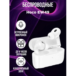 Беспроводные наушники Hoco EW49 (белый)