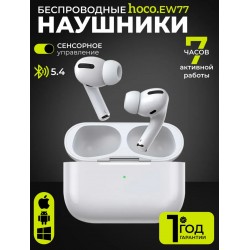 Беспроводные наушники HOCO EW77 (белый)