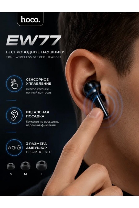 Беспроводные наушники Hoco EW77 (черный) 4