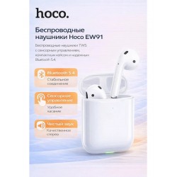 Беспроводные наушники Hoco EW91 (белый)