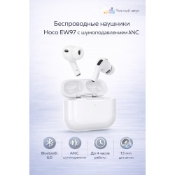 Беспроводные наушники Hoco EW97 (белый)