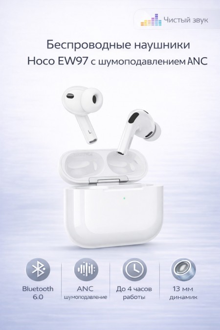 Беспроводные наушники Hoco EW97 (белый) 