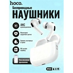 Беспроводные наушники Hoco EW98 (белый)