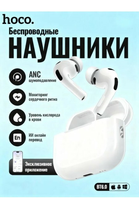 Беспроводные наушники Hoco EW98 (белый) 