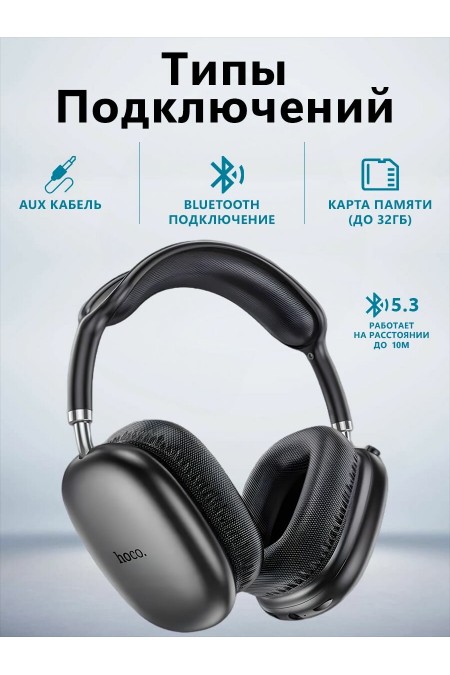 Беспроводные наушники Hoco W35 Air Triumph (черный) 2