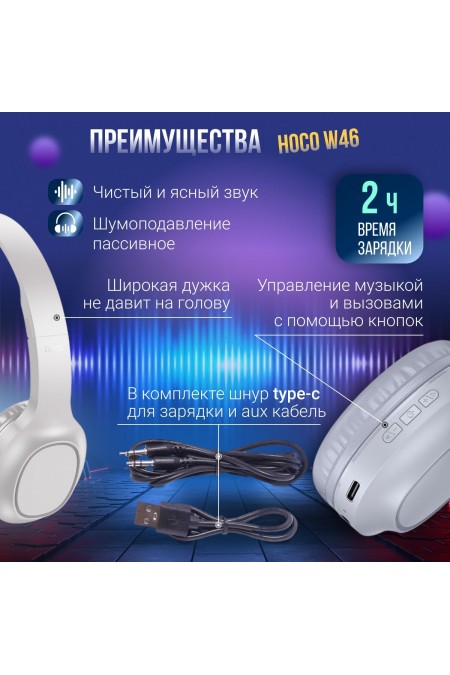 Беспроводные наушники Hoco W46 (молочно-белый) 8