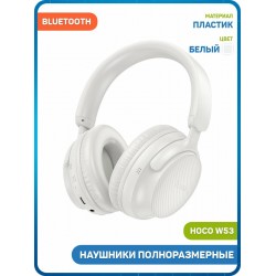Беспроводные наушники HOCO W53 Tone (белый)