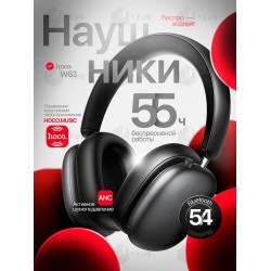 Беспроводные наушники HOCO W63 (черный)