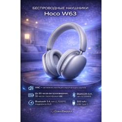 Беспроводные наушники Hoco W63 (серебристый)