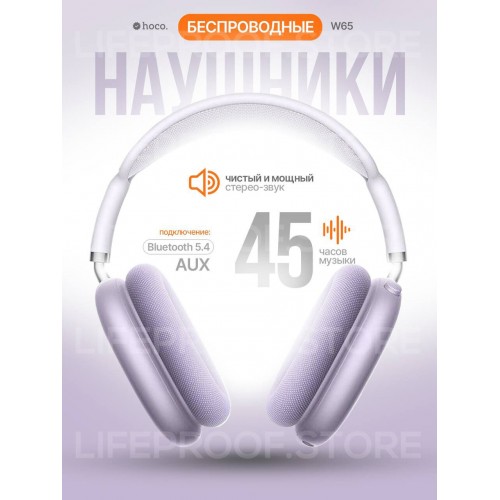 Беспроводные наушники Hoco W65 (фиолетовый) 