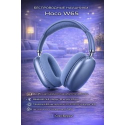 Беспроводные наушники Hoco W65 Happy (голубой)