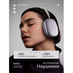 Беспроводные наушники Hoco W65 Plus (серебристый)