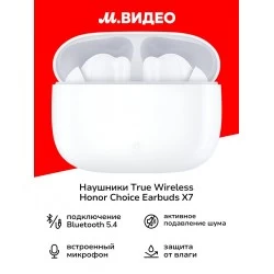 Беспроводные наушники Honor Choice Earbuds X7 Lite (белый)
