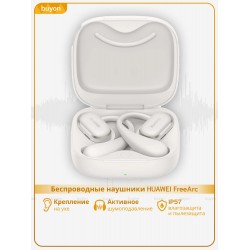 Беспроводные наушники HUAWEI FreeArc (T0021) (серый)