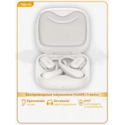Беспроводные наушники HUAWEI FreeArc (T0021) (серый)
