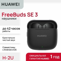 Беспроводные наушники HUAWEI FreeBuds SE 3 (черный)