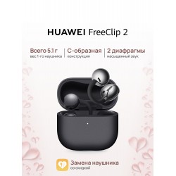 Беспроводные наушники Huawei FreeClip 2 (черный)