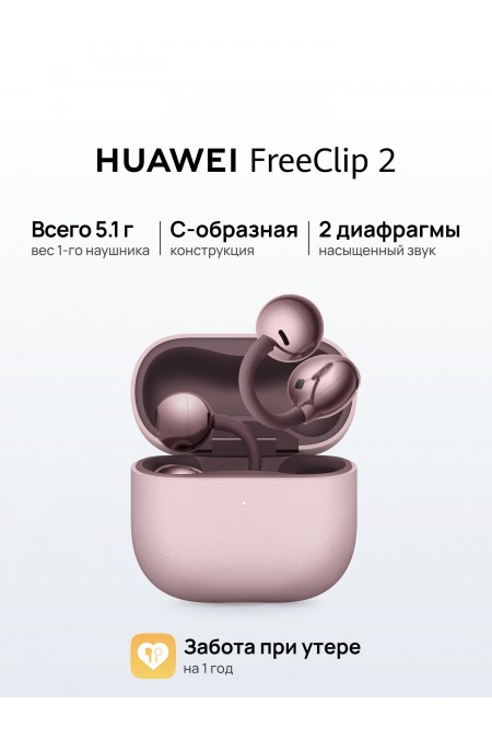 Беспроводные наушники Huawei FreeClip 2 (фиолетовый) 