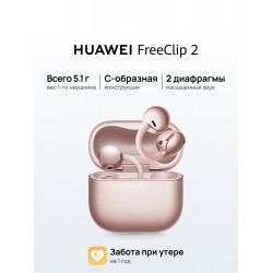 Беспроводные наушники Huawei FreeClip 2 (розовое золото)