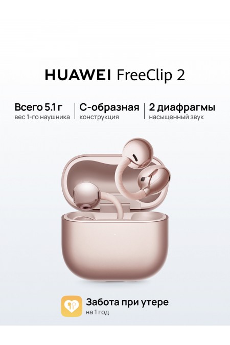 Беспроводные наушники Huawei FreeClip 2 (розовое золото) 