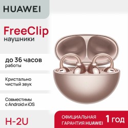 Беспроводные наушники HUAWEI FreeClip (розовое золото)
