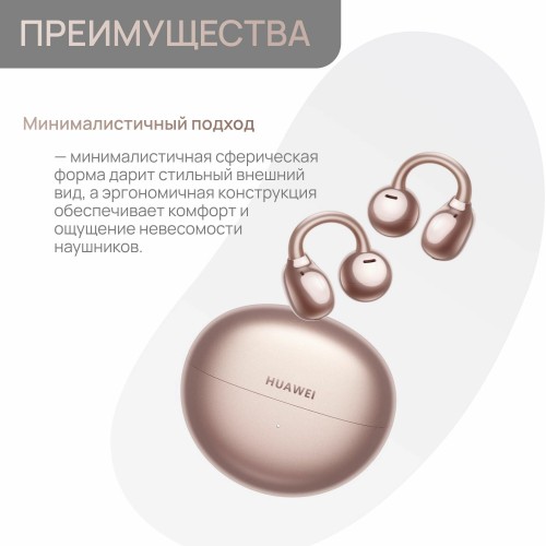 Беспроводные наушники HUAWEI FreeClip (розовое золото) 1