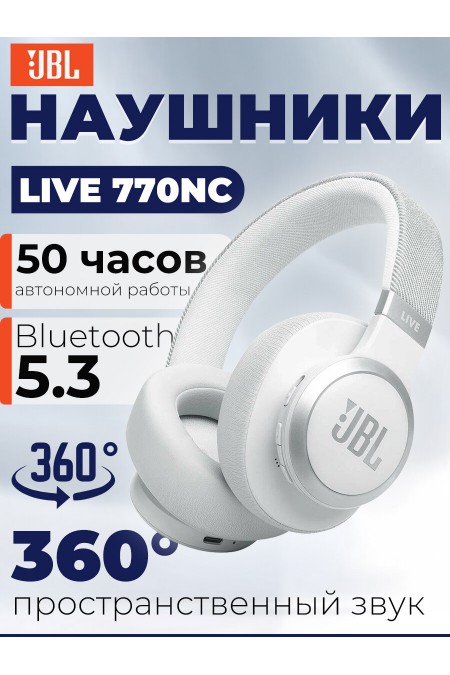 Беспроводные наушники JBL LIVE 770NC (белый) 