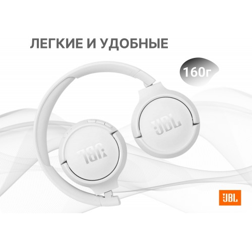 Беспроводные наушники JBL Tune 510BT (белый) 2