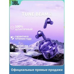 Беспроводные наушники JBL Tune Beam 2 (фиолетовый)