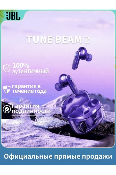 Беспроводные наушники JBL Tune Beam 2 (фиолетовый) 
