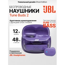 Беспроводные наушники JBL Tune Buds 2 Ghost (фиолетовый)