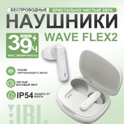 Беспроводные наушники JBL Wave Flex 2 (белый)