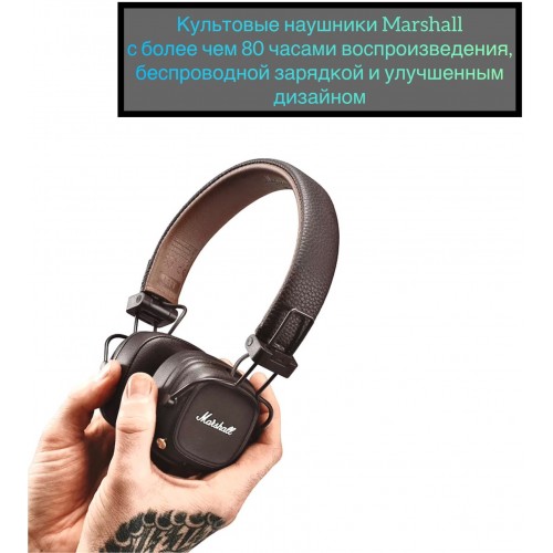 Беспроводные наушники Marshall Major IV (УЦЕНКА) (коричневый) 8