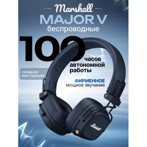 Беспроводные наушники Marshall Major V (синий) 