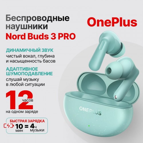 Беспроводные наушники Oneplus Nord Buds 3 Pro (E511A) (зеленый) 